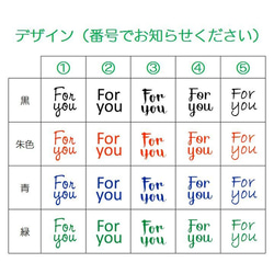 For you スタンプ シャチハタタイプ /「フォーユー」ギフトタグ・ギフトカードなどに 2枚目の画像