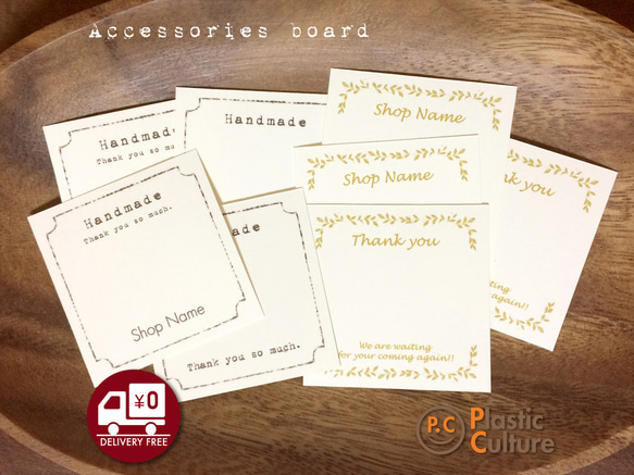 【名入れOK】アクセサリー台紙！ （送料無料）AD-B 1枚目の画像