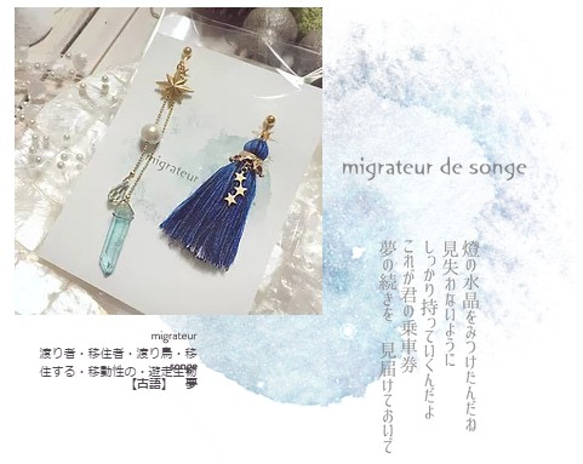 migrateur de songe 4枚目の画像