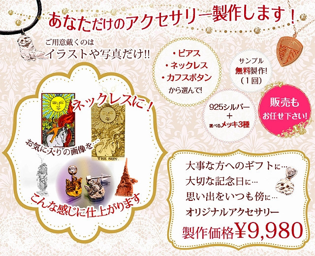１個からつくります　カフスボタン　純銀925　完全オーダーメイド世界に1つしかないカフス