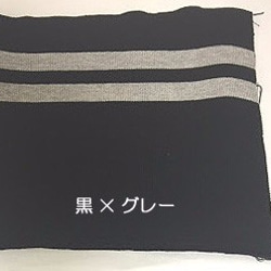 Rikaさまオーダー品【材料】子供用ライン入りリブニットL(裾用）黒×グレー 5枚目の画像