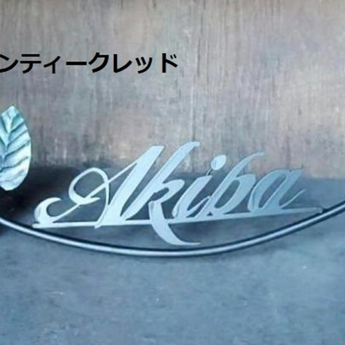薔薇の表札 アイアン製 シングルローズA 豪華 看板 ネーム
