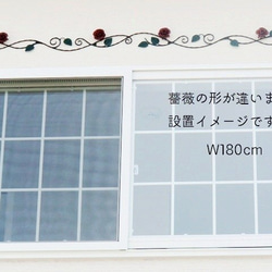 国産☆アイアン薔薇の壁飾り W150cm 鉄製 窓飾りローズ ウォールデコアンティーク調バラ装飾 2枚目の画像
