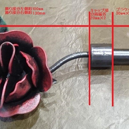 国産 アイアン製 薔薇のカーテンレール φ13mm 飾り含めてW1〜2m 国産 アイアン製 薔薇のカーテンレール φ13mm 飾り含めてW1〜2m