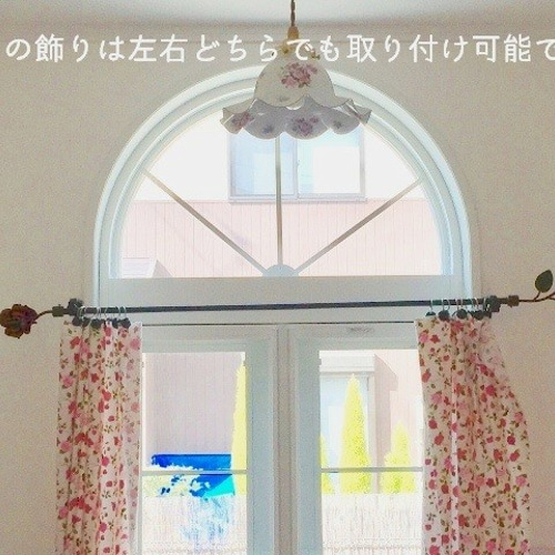 国産 アイアン製 薔薇のカーテンレール φ13mm 飾り含めてW1〜2m 国産 アイアン製 薔薇のカーテンレール φ13mm 飾り含めてW1〜2m