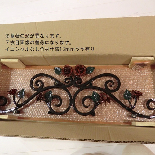 国産 イニシャル入り薔薇の妻飾りアイアン ローズ 外壁 壁飾り窓飾り