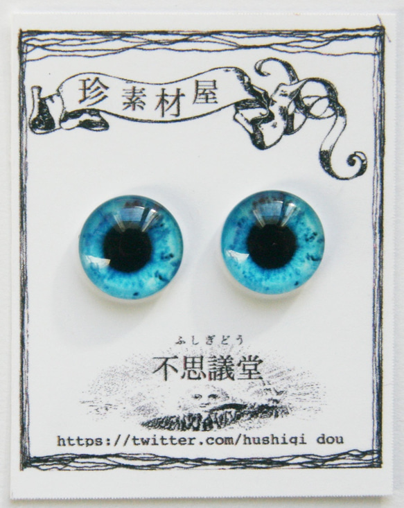 目玉ガラスカボション12mm-ブルー 12個(6ペア) *ドラゴン*キャットアイ*眼球*ドールアイ*義眼*　G9-B 2枚目の画像