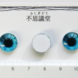 目玉ガラスカボション12mm-ブルー 12個(6ペア) *ドラゴン*キャットアイ*眼球*ドールアイ*義眼*　G9-B 3枚目の画像