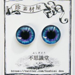 目玉ガラスカボション12mm-青×紫 12個(6ペア) *ドラゴン*キャットアイ*眼球*ドールアイ*義眼* G11-BP 2枚目の画像