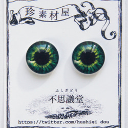 目玉ガラスカボション12mm-緑×黄 12個(6ペア) *ドラゴン*キャットアイ*眼球*ドールアイ*義眼* G12-GY 2枚目の画像