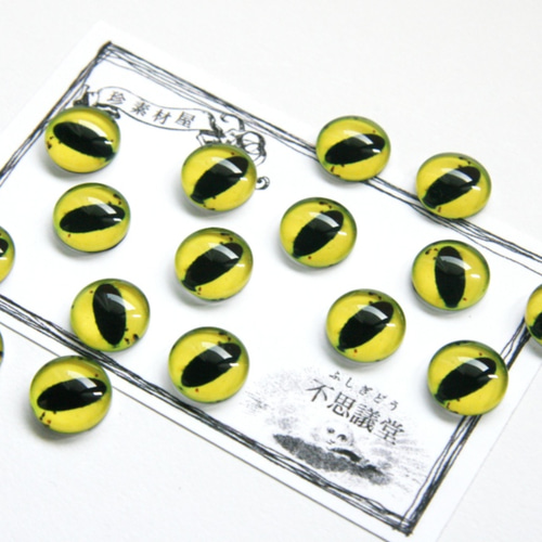 目玉ガラスカボション12mm-イエロー 12個 *ドラゴン*キャットアイ*目玉