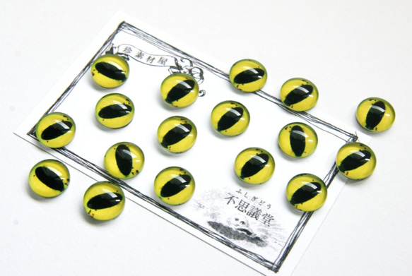 目玉ガラスカボション12mm-イエロー 12個 *ドラゴン*キャットアイ*目玉