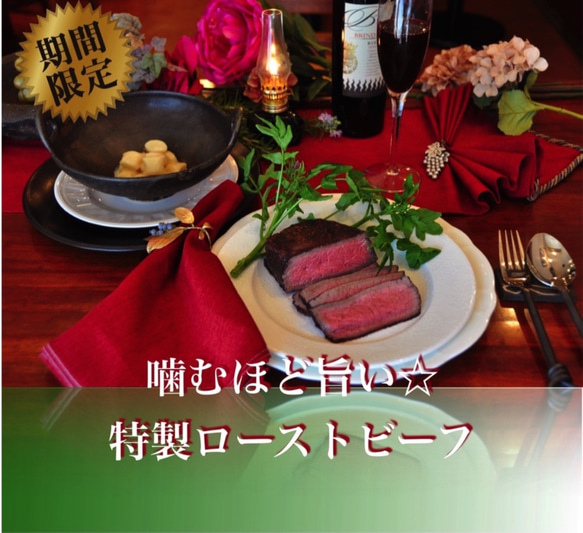 国産牛肉 のローストビーフ 特製 ワイン 風味 お祝い ギフト やわらか 味付き つまみ オリジナル 6枚目の画像