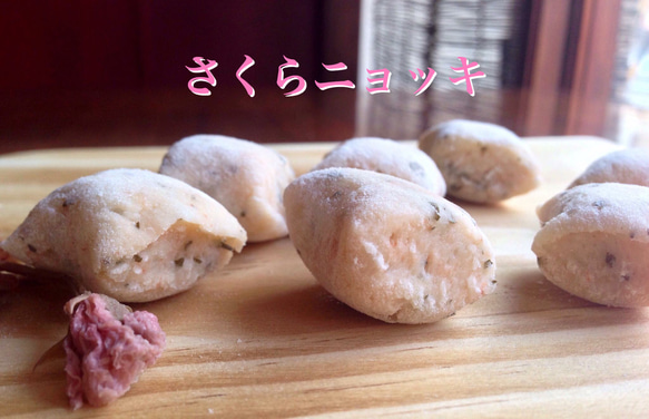 さくらニョッキ&春野菜と西京味噌のクリームソース(2〜3人前) 1枚目の画像