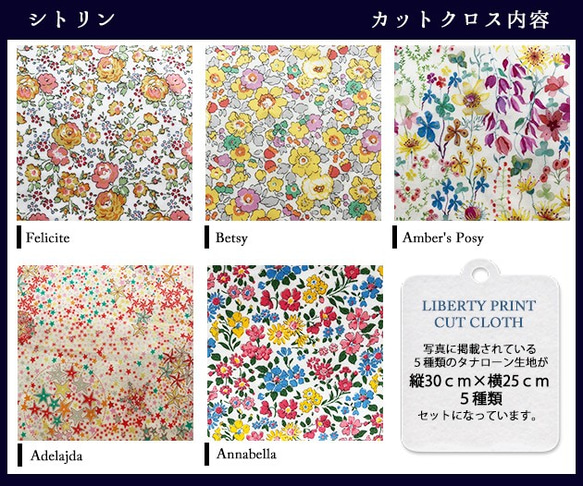 リバティ【カットクロス】生地「シトリン」5種セット　はぎれ　布　綿　LIBERTY 4枚目の画像