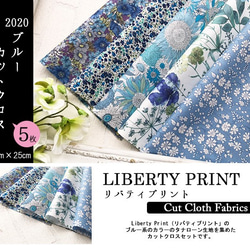 リバティ【カットクロス】生地「2020ブルー」5種セット　はぎれ　布　綿　LIBERTY 2枚目の画像