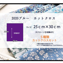 リバティ【カットクロス】生地「2020ブルー」5種セット　はぎれ　布　綿　LIBERTY 5枚目の画像