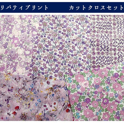 リバティ　2020パープルピンク　カットクロス（LIBERTY FABRICS/５枚セット） 3枚目の画像