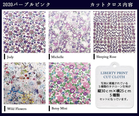 リバティ　2020パープルピンク　カットクロス（LIBERTY FABRICS/５枚セット） 4枚目の画像