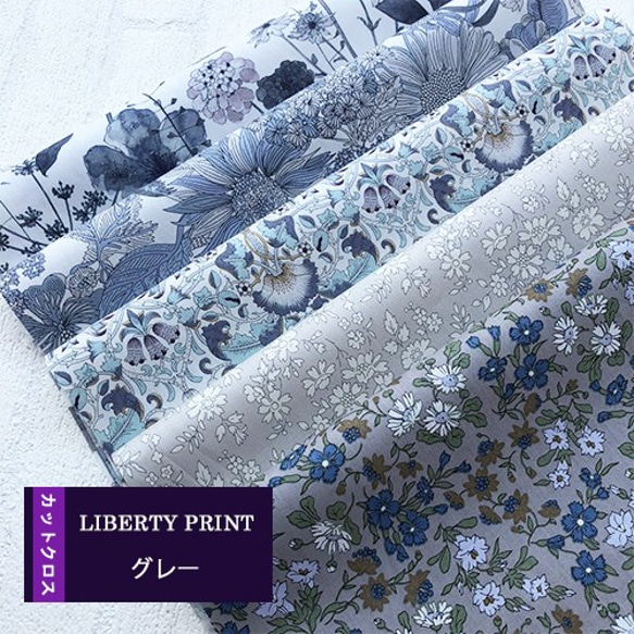 リバティ　グレー　カットクロス（LIBERTY FABRICS/５枚セット） 1枚目の画像