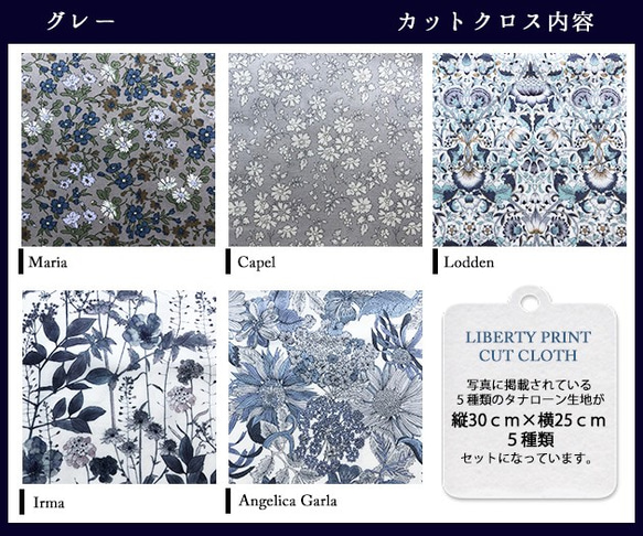 リバティ　グレー　カットクロス（LIBERTY FABRICS/５枚セット） 4枚目の画像