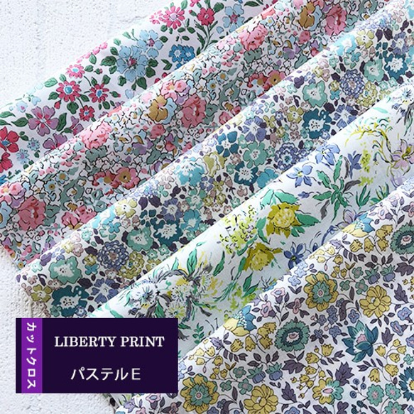 リバティ　パステルE　カットクロス（LIBERTY FABRICS/５枚セット） 1枚目の画像