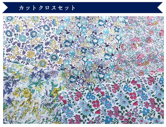 リバティ　パステルE　カットクロス（LIBERTY FABRICS/５枚セット） 3枚目の画像