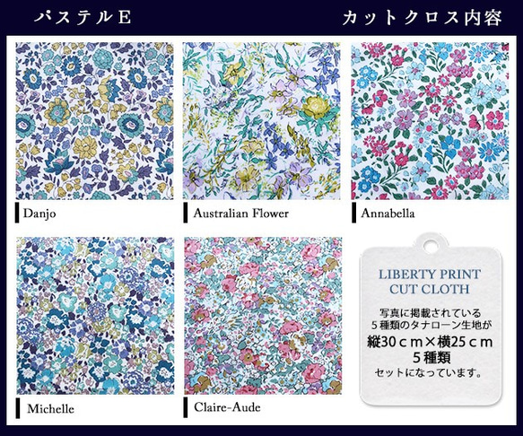 リバティ　パステルE　カットクロス（LIBERTY FABRICS/５枚セット） 4枚目の画像