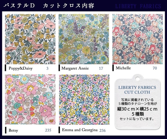 リバティ【カットクロス】生地「パステルＤ」5種セット　はぎれ　布　綿　LIBERTY 4枚目の画像