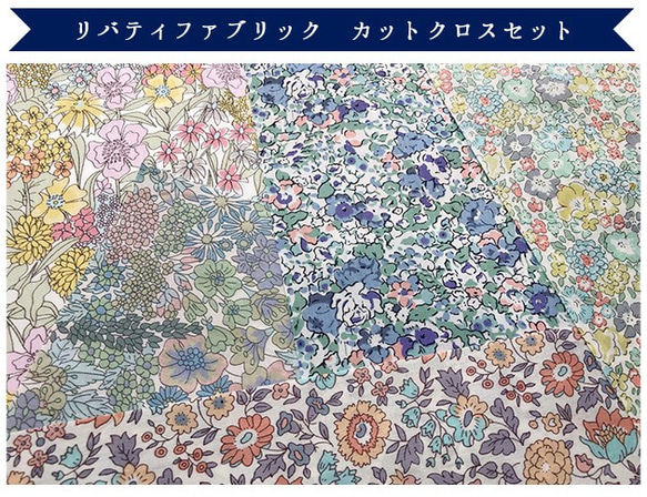 リバティ　パステルB　カットクロス（LIBERTY FABRICS/５枚セット） 3枚目の画像