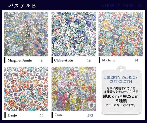 リバティ　パステルB　カットクロス（LIBERTY FABRICS/５枚セット） 4枚目の画像