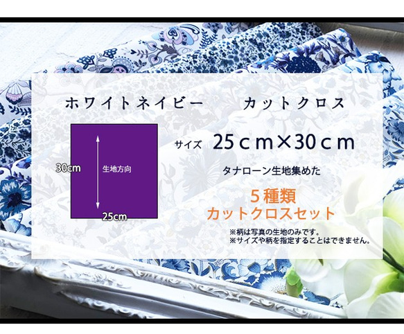 リバティ【カットクロス】生地「ホワイトネイビー」5種セット　はぎれ　布　綿　LIBERTY 5枚目の画像