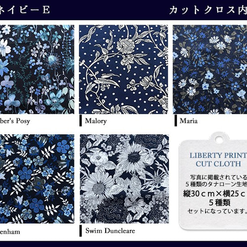 リバティ【カットクロス】生地「ネイビーE」5種セット はぎれ 布 綿