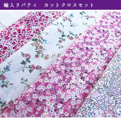 リバティ　輸入　クラシックピンク　カットクロス（LIBERTY FABRICS/４枚セット） 3枚目の画像