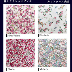 リバティ　輸入　クラシックピンク　カットクロス（LIBERTY FABRICS/４枚セット） 4枚目の画像