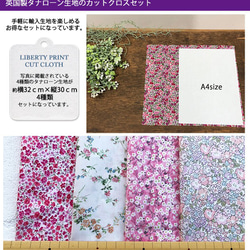 リバティ　輸入　クラシックピンク　カットクロス（LIBERTY FABRICS/４枚セット） 5枚目の画像