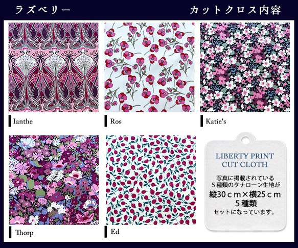 リバティ　ラズベリー　カットクロス（LIBERTY FABRICS/５枚セット） 4枚目の画像