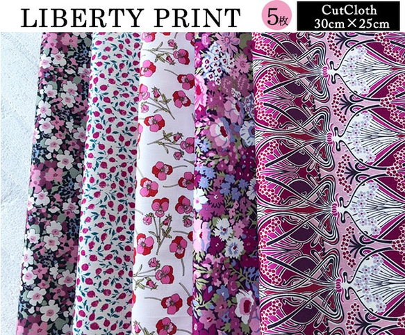 リバティ　ラズベリー　カットクロス（LIBERTY FABRICS/５枚セット） 5枚目の画像