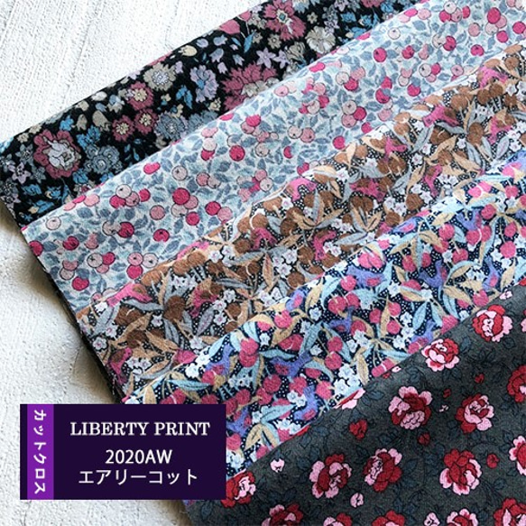 リバティ　2020AWエアリーコット　ピンク系　カットクロス（LIBERTY FABRICS/５枚セット） 1枚目の画像