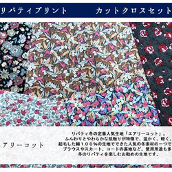 リバティ　2020AWエアリーコット　ピンク系　カットクロス（LIBERTY FABRICS/５枚セット） 3枚目の画像