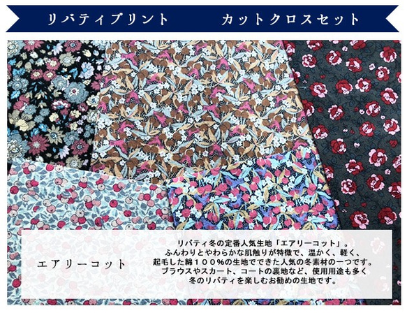 リバティ　2020AWエアリーコット　ピンク系　カットクロス（LIBERTY FABRICS/５枚セット） 3枚目の画像