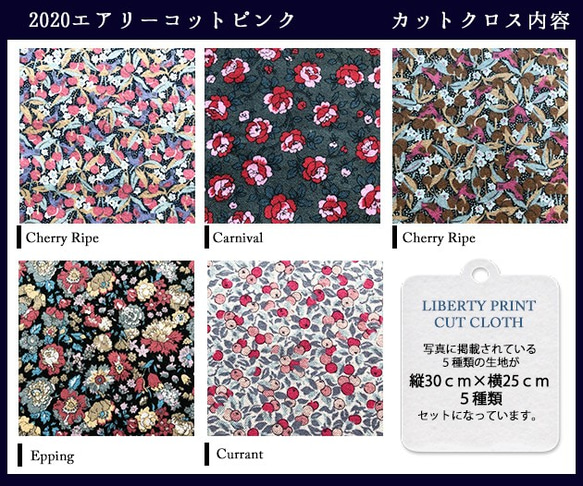 リバティ　2020AWエアリーコット　ピンク系　カットクロス（LIBERTY FABRICS/５枚セット） 4枚目の画像