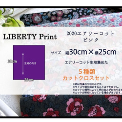 リバティ　2020AWエアリーコット　ピンク系　カットクロス（LIBERTY FABRICS/５枚セット） 5枚目の画像