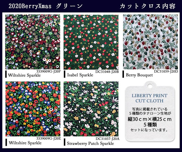 リバティ　2020 BerryXmas　グリーン系　カットクロス（LIBERTY FABRICS/５枚セット） 4枚目の画像