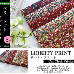 リバティ　2020 BerryXmas　レッド系　カットクロス（LIBERTY FABRICS/５枚セット） 2枚目の画像