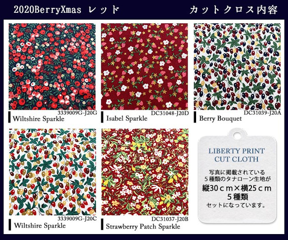 リバティ　2020 BerryXmas　レッド系　カットクロス（LIBERTY FABRICS/５枚セット） 4枚目の画像