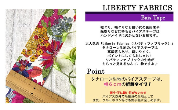 リバティ【バイアステープ】　アンジェリカ・ガーラ◆広幅６ｃｍ◆　3ｍカット済　バイヤス　綿　６LIBERTYbias32 3枚目の画像