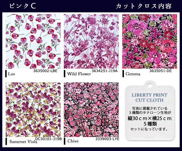 リバティ【カットクロス】生地「 ピンクC」5種セット　はぎれ　布　綿　LIBERTY 4枚目の画像