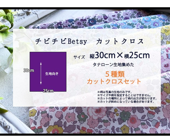 リバティ　チビチビBetsy　別注5種セット　カットクロス（LIBERTY FABRICS/５枚セット） 5枚目の画像