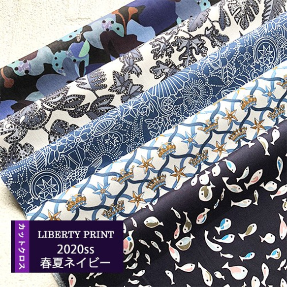 リバティ　2020SS春夏ネイビー　5種セット　カットクロス（LIBERTY FABRICS/５枚セット） 1枚目の画像